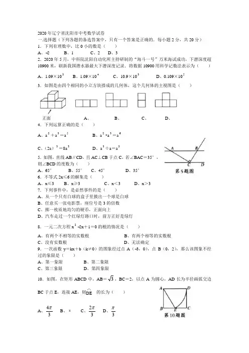 2020年辽宁省沈阳市中考数学试卷