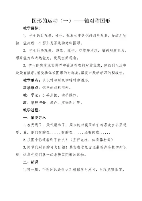 图形的运动(一)轴对称图形 教案