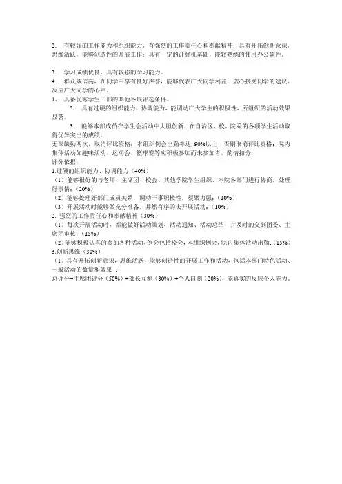 优秀学生干部最基本的标准