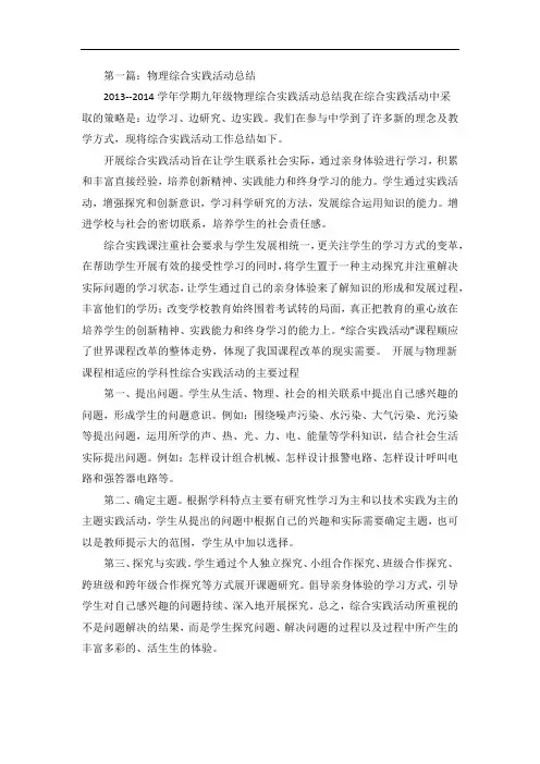 物理综合实践活动总结