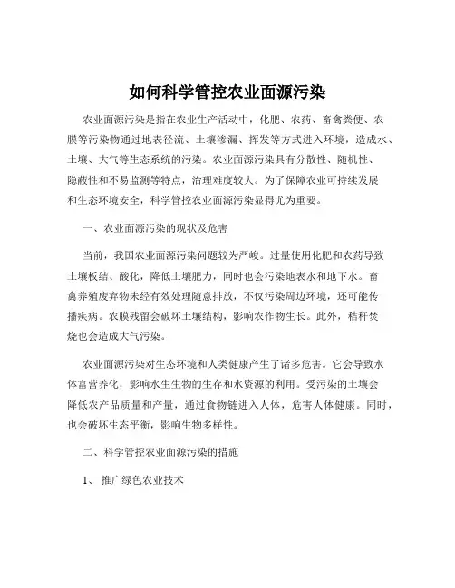 如何科学管控农业面源污染