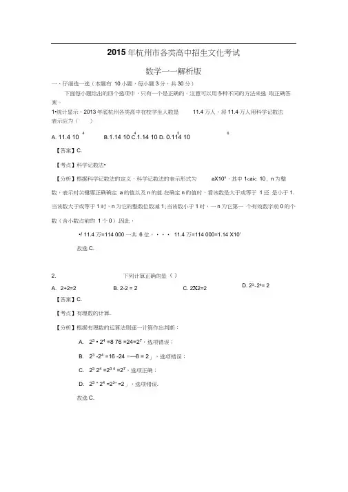 2015年杭州市中考数学试题答案解析