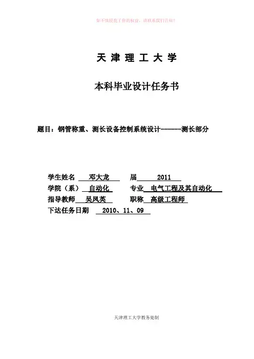 钢管称重、测长设备控制系统设计测长部分设计word版
