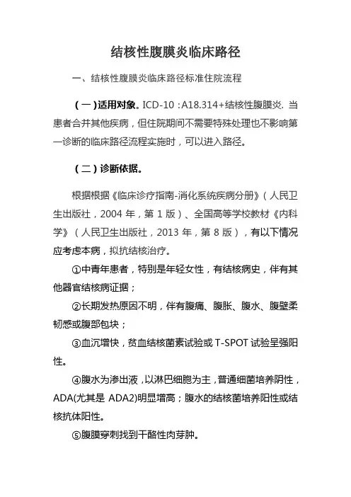 119 结核性腹膜炎