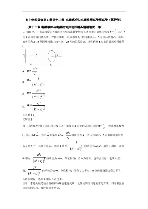 高中物理必修第3册第十三章 电磁感应与电磁波测试卷测试卷(解析版)