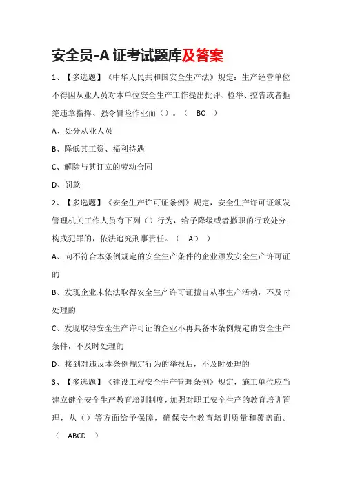 安全员-A证考试题库(附答案)