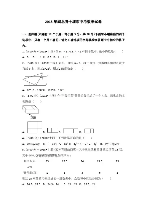 2018年十堰市中考数学试卷(含答案解析版)