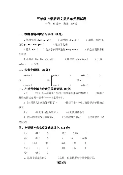 部编版五年级上册语文《第八单元综合测试》(含答案)