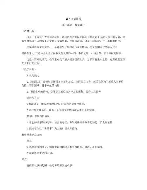 四年级上册语文教案-15、女娲补天%2F2019人教部编版