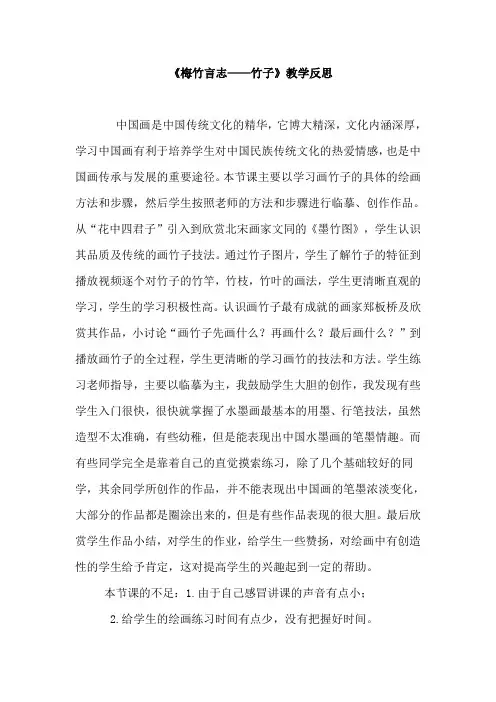《梅竹言志——竹子》教学反思