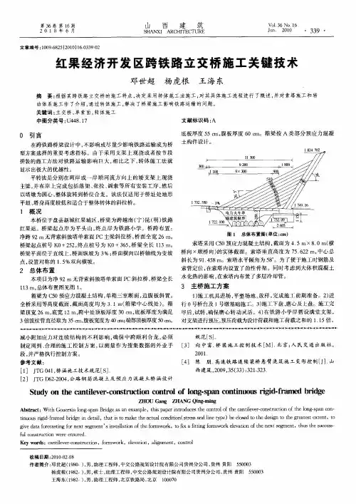 红果经济开发区跨铁路立交桥施工关键技术