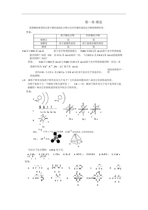 大学有机化学习题及答案