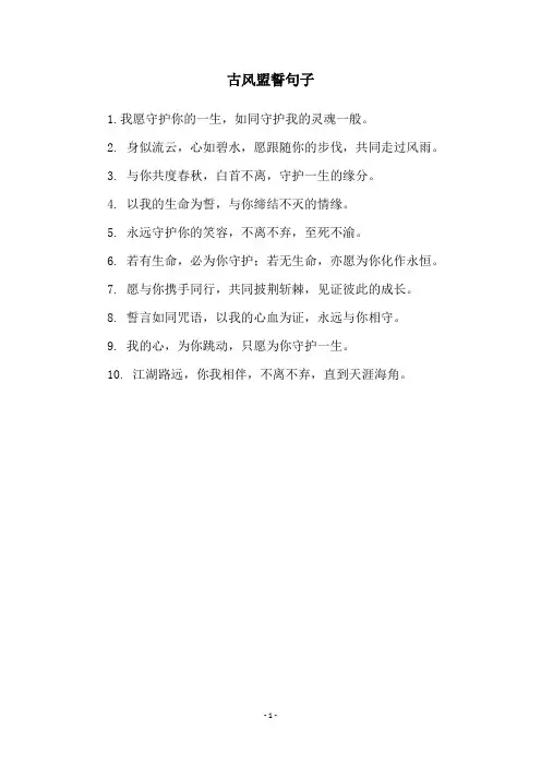 古风盟誓句子