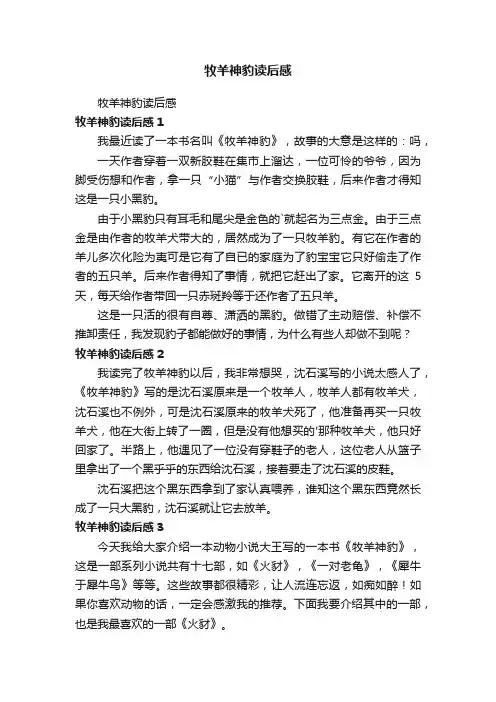 牧羊神豹读后感