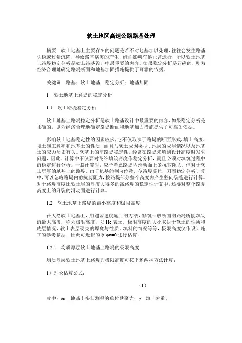 软土地区高速公路路基处理