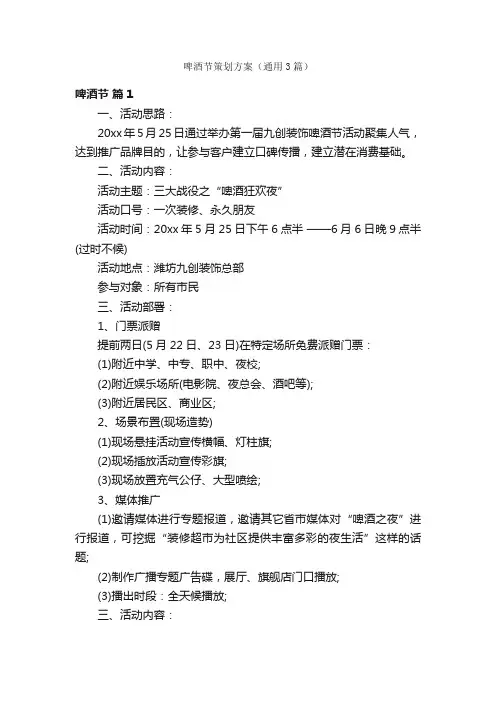 啤酒节策划方案（通用3篇）