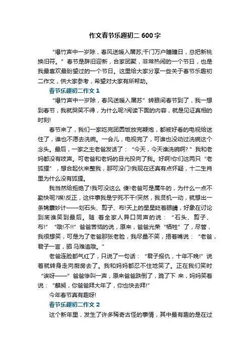 作文春节乐趣初二600字