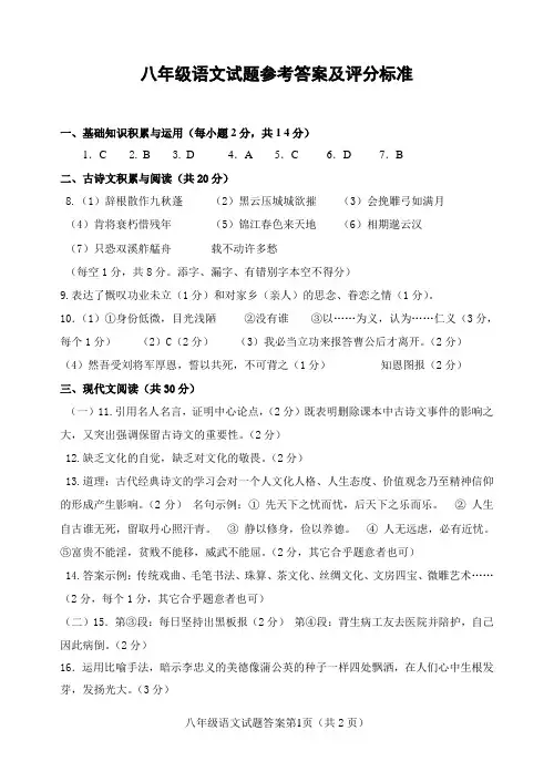 鲁教版初中初三八年级下册语文期末模拟试题参考答案