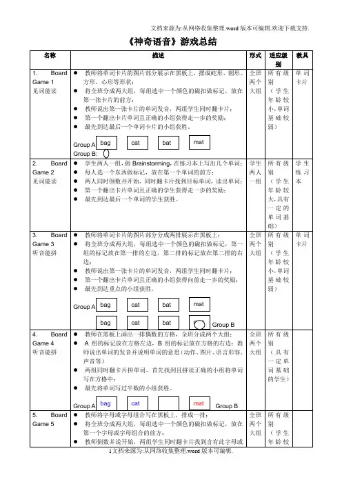 神奇语音游戏