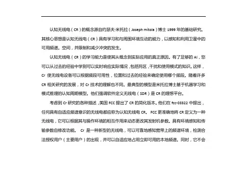 认知无线电技术