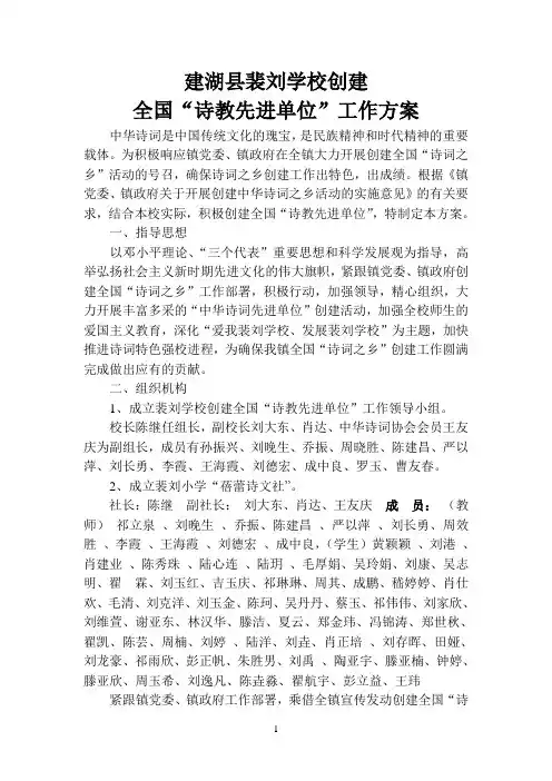 诗教方案
