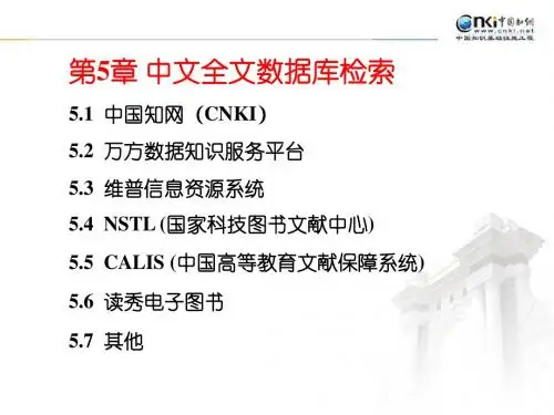 中国知网概述