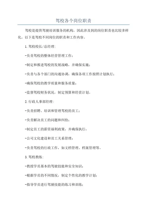 驾校各个岗位职责