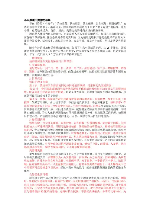 颈部护理