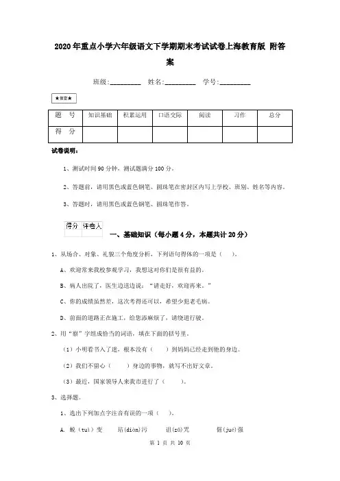 2020年重点小学六年级语文下学期期末考试试卷上海教育版 附答案
