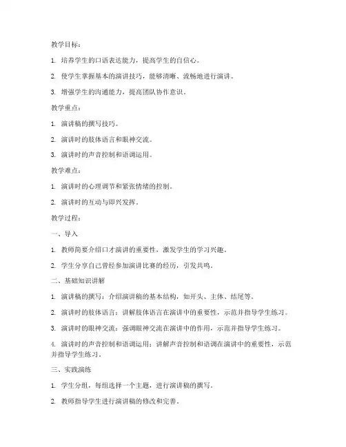 口才演讲口语教案模板及范文