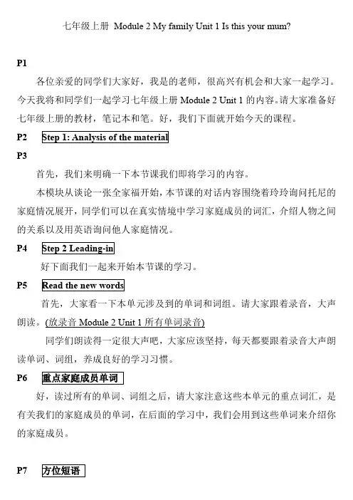 外研版七年级英语上册教学设计 Module 2 My family Unit 1 教学设计