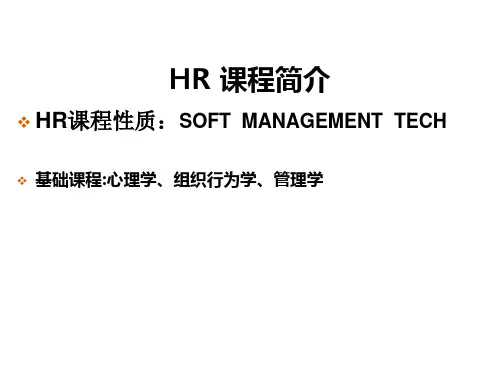 人力资源概述PPT课件