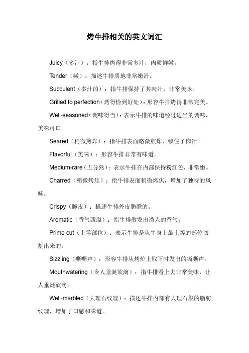 烤牛排相关的英文词汇