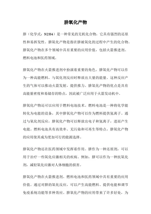 肼氧化产物