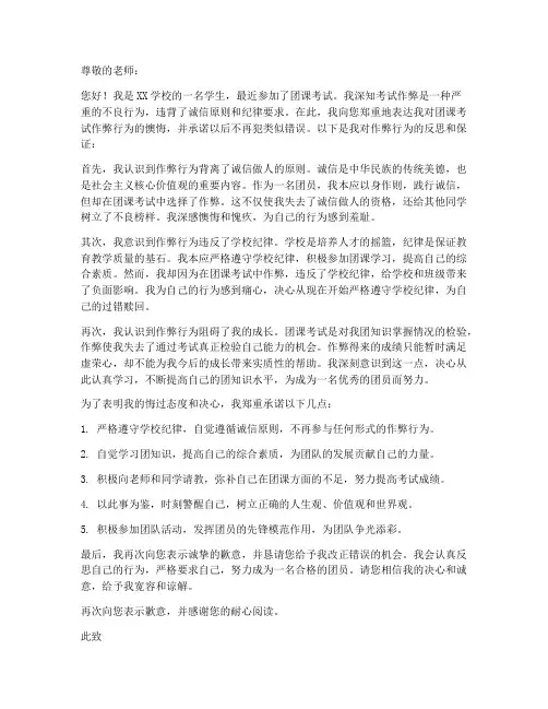 团课考试作弊保证书