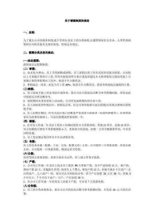 关于请假制度的规定