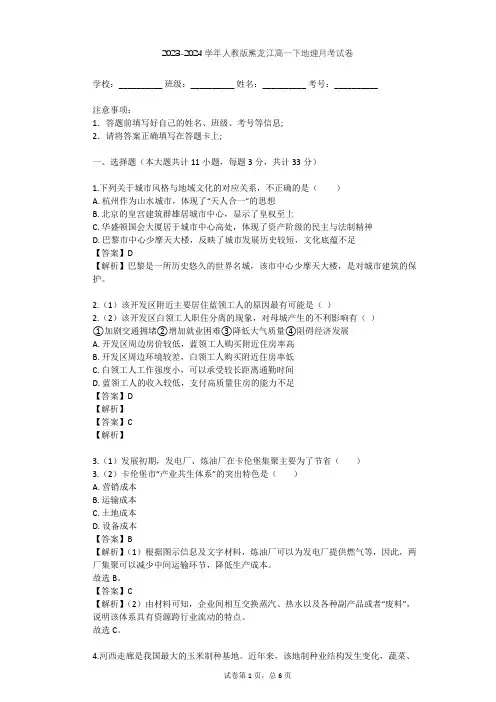 2023-2024学年黑龙江大庆人教版高一下地理月考试卷(含答案解析)
