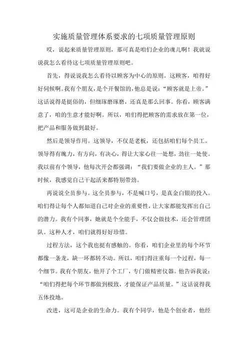 实施质量管理体系要求的七项质量管理原则