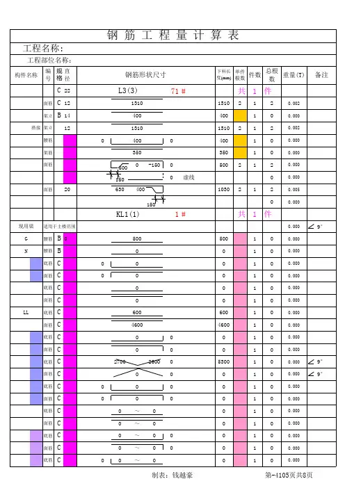 钢筋工程量计算表格 图 