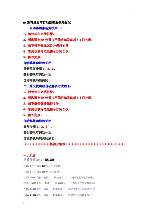 新轩逸精品保养手册