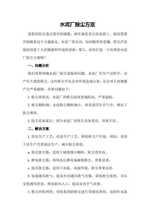 水泥厂除尘方案