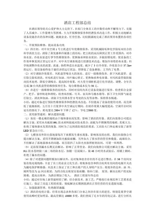 酒店工程部总结
