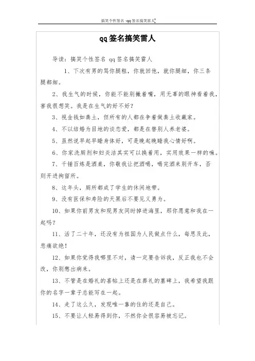 qq签名搞笑雷人