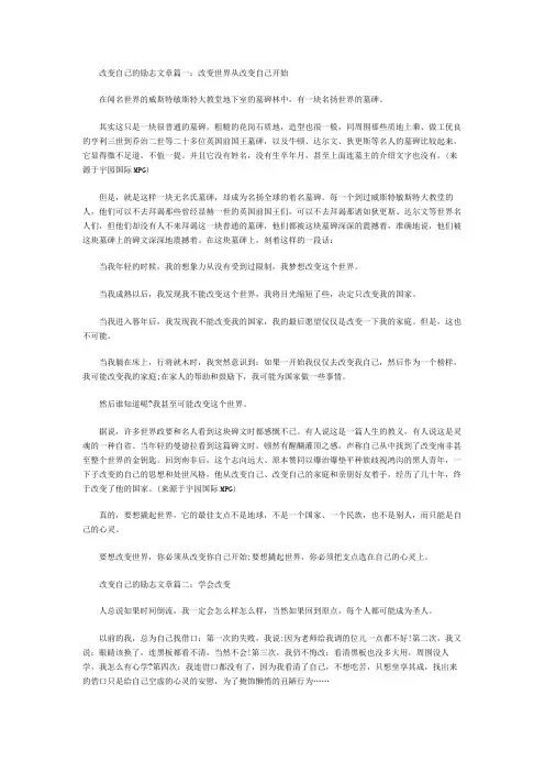 改变世界从改变自己开始