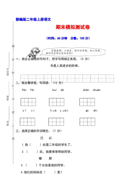 【名校密卷】部编版语文二年级上册期末测试卷(四)及答案