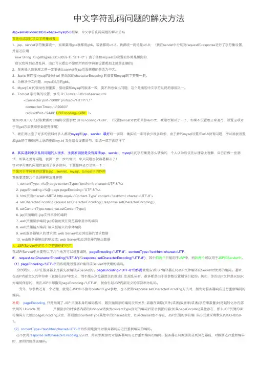 中文字符乱码问题的解决方法