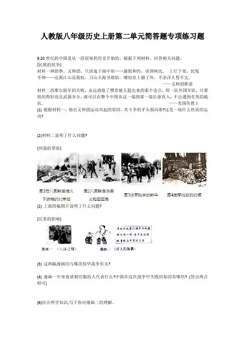 人教版八年级历史上册第二单元简答题专项练习题