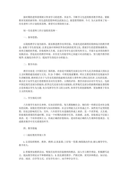 初一历史老师工作计划优质范例五篇【精品】