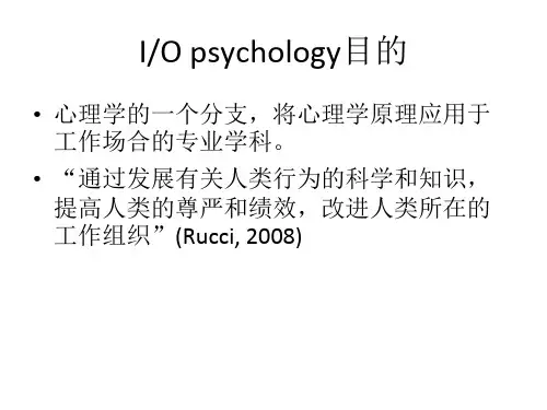 工业与组织心理学