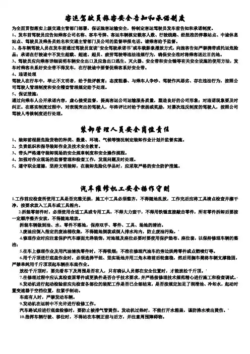 交通运输安全知识：客运驾驶员旅客安全告知和承诺制度